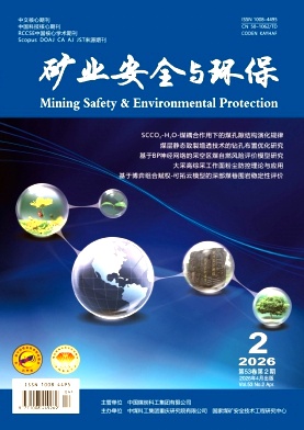 矿业安全与环保封面